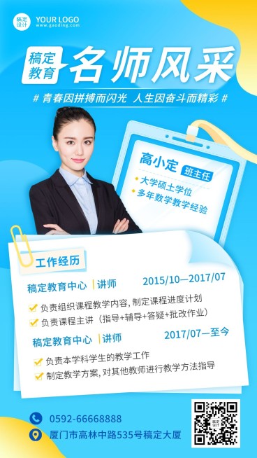 老师自我介绍讲师形象简约竖版海报预览效果