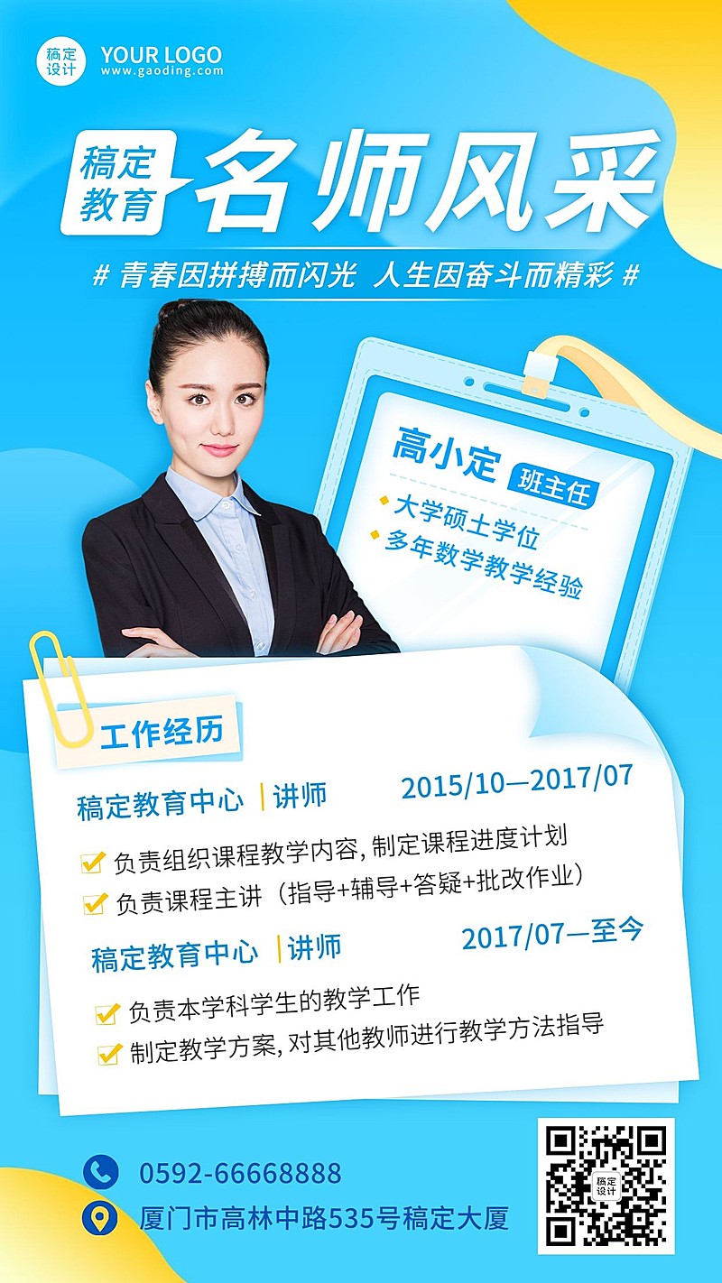 老师自我介绍讲师形象简约竖版海报