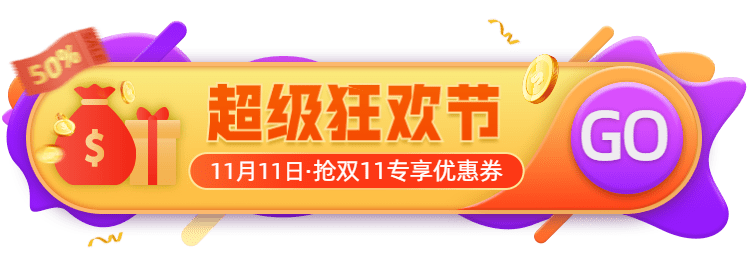 双11狂欢活动入口胶囊banner