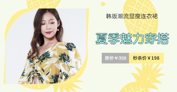 女装海报预览效果