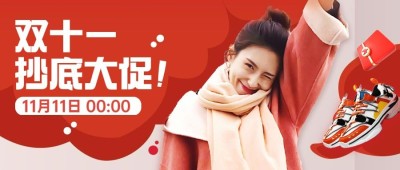 双十一直播福利预告营销公众号首图