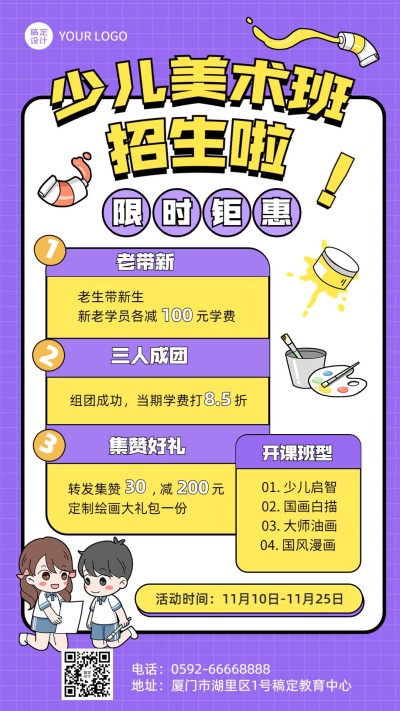 少儿美术班课程招生宣传卡通插画手机海报