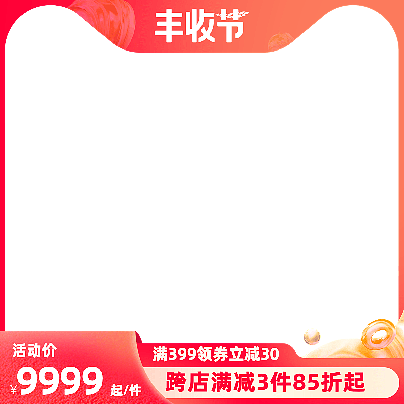 2022天猫丰收节官方主图图标