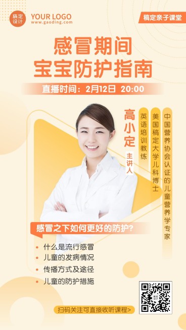 早幼教疫情机育儿课程直播海报预览效果