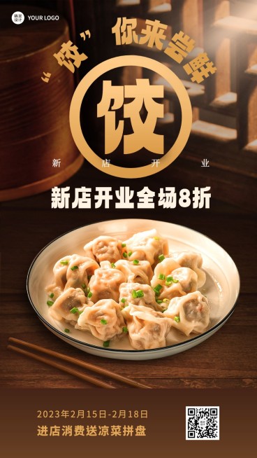 餐饮美食饺子馆新店开业手机海报预览效果