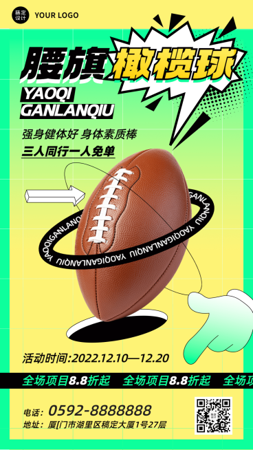 腰旗橄榄球活动宣传海报预览效果