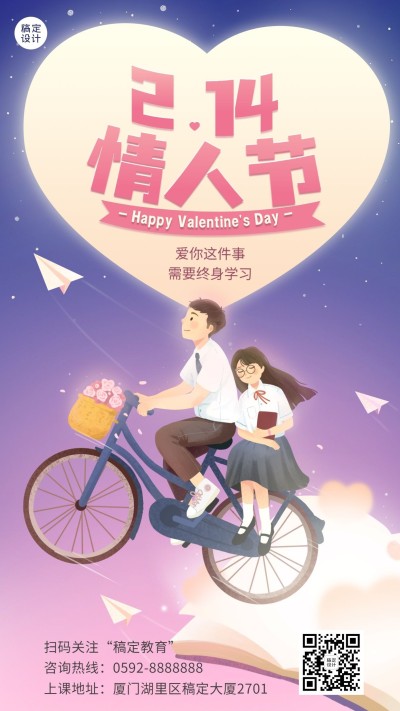 情人节祝福插画手机海报