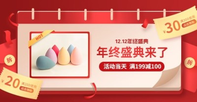 促销风双十二美妆美妆蛋海报banner