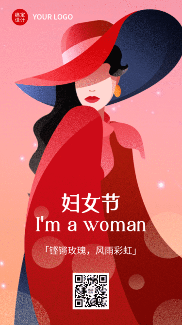 三八妇女节节日祝福动态手机海报