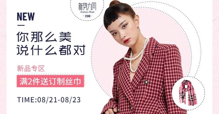 新势力周女装海报预览效果