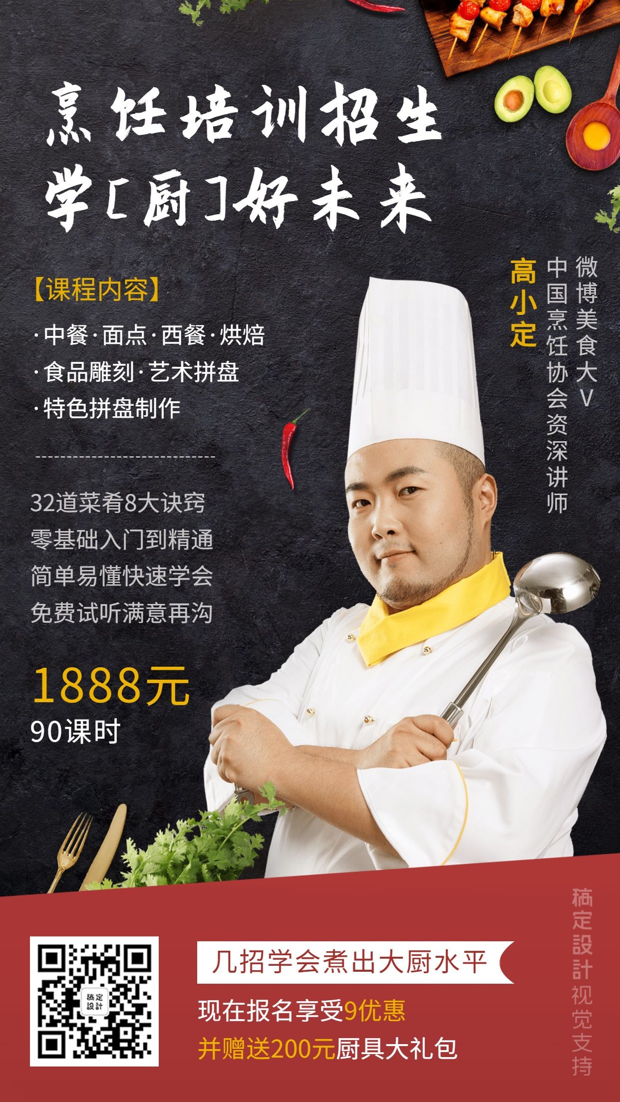 烹饪培训招生讲师人物海报