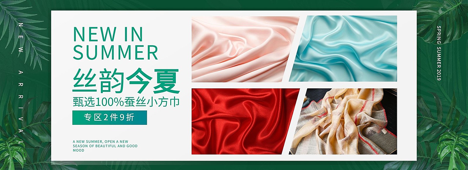 配饰/丝巾夏季促销海报