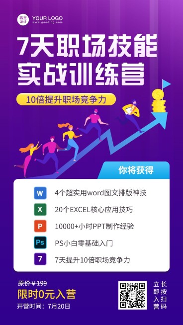 办公技能培训课程宣传海报预览效果