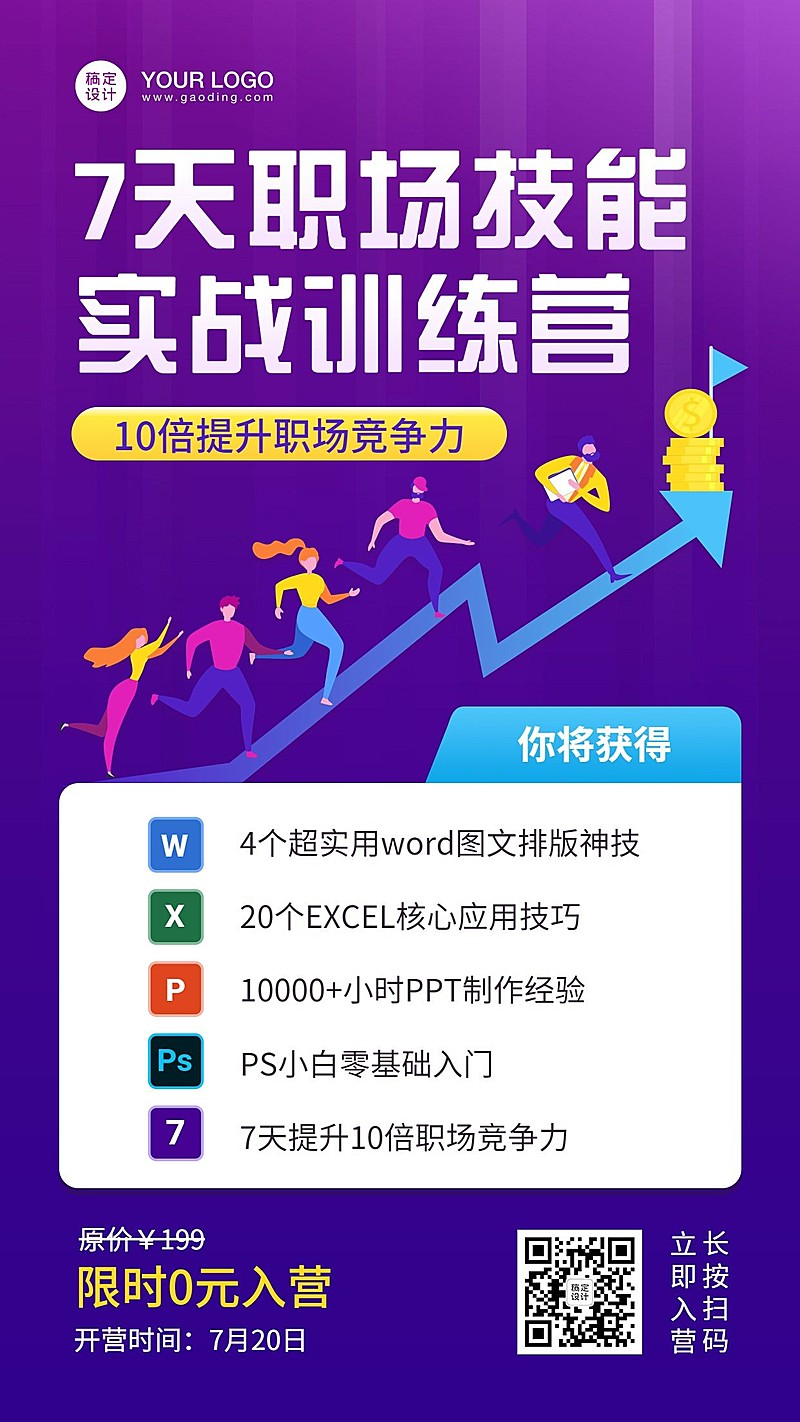 办公技能培训课程宣传海报