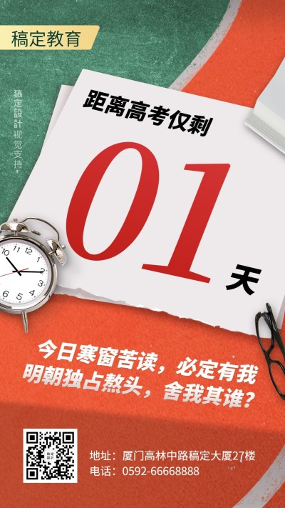 高考倒计时创意排版手机海报