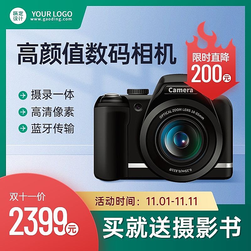 电商双十一数码相机促销直通车主图