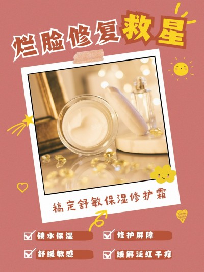 小红书护肤品种草产品展示简约