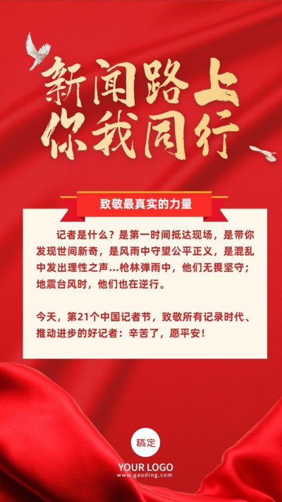 党政政务新闻精神融媒体手机海报