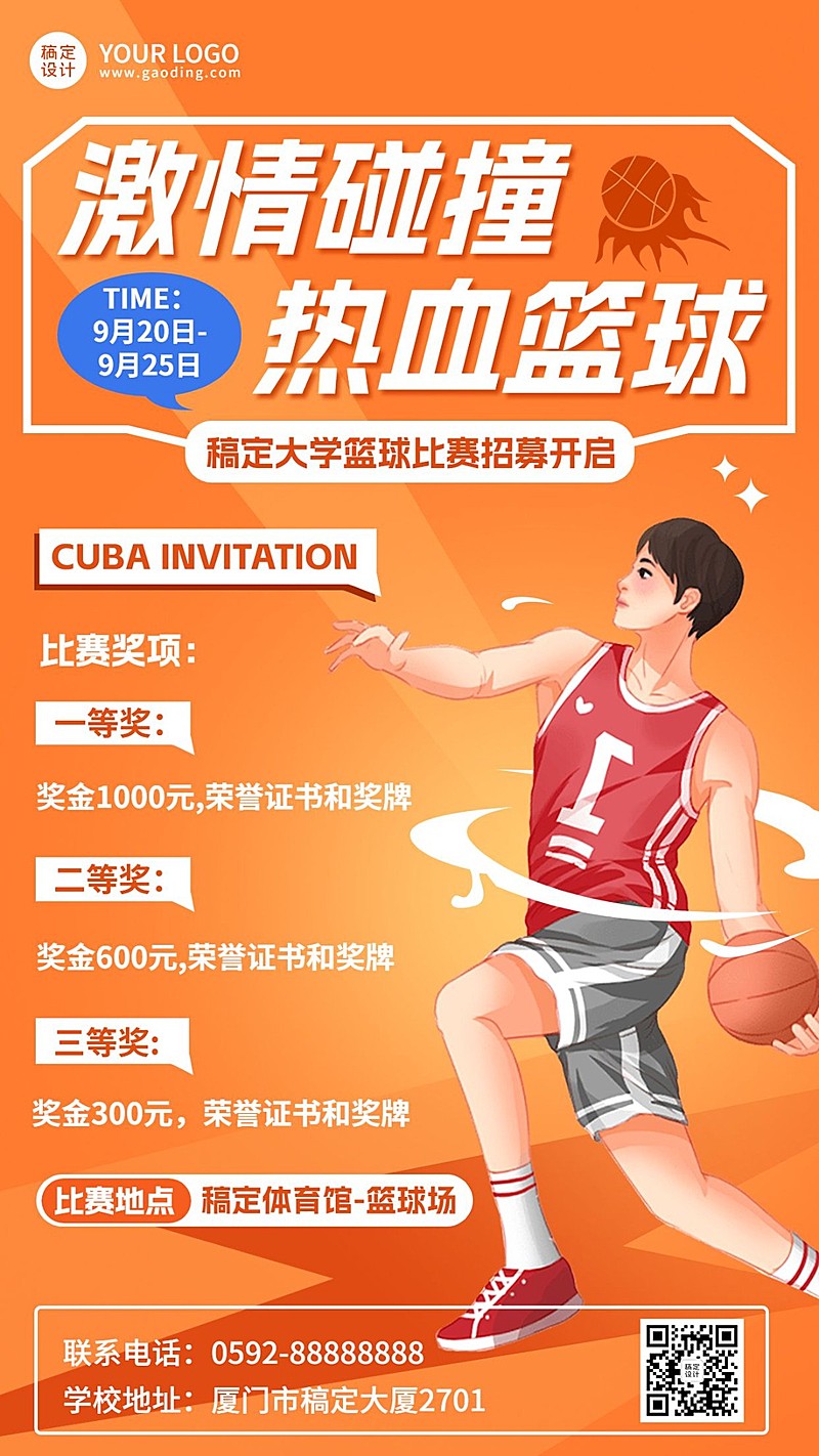 大学生篮球比赛活动报名宣传热血感插画手机海报