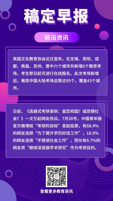 教育培训简约早报科普手机海报预览效果