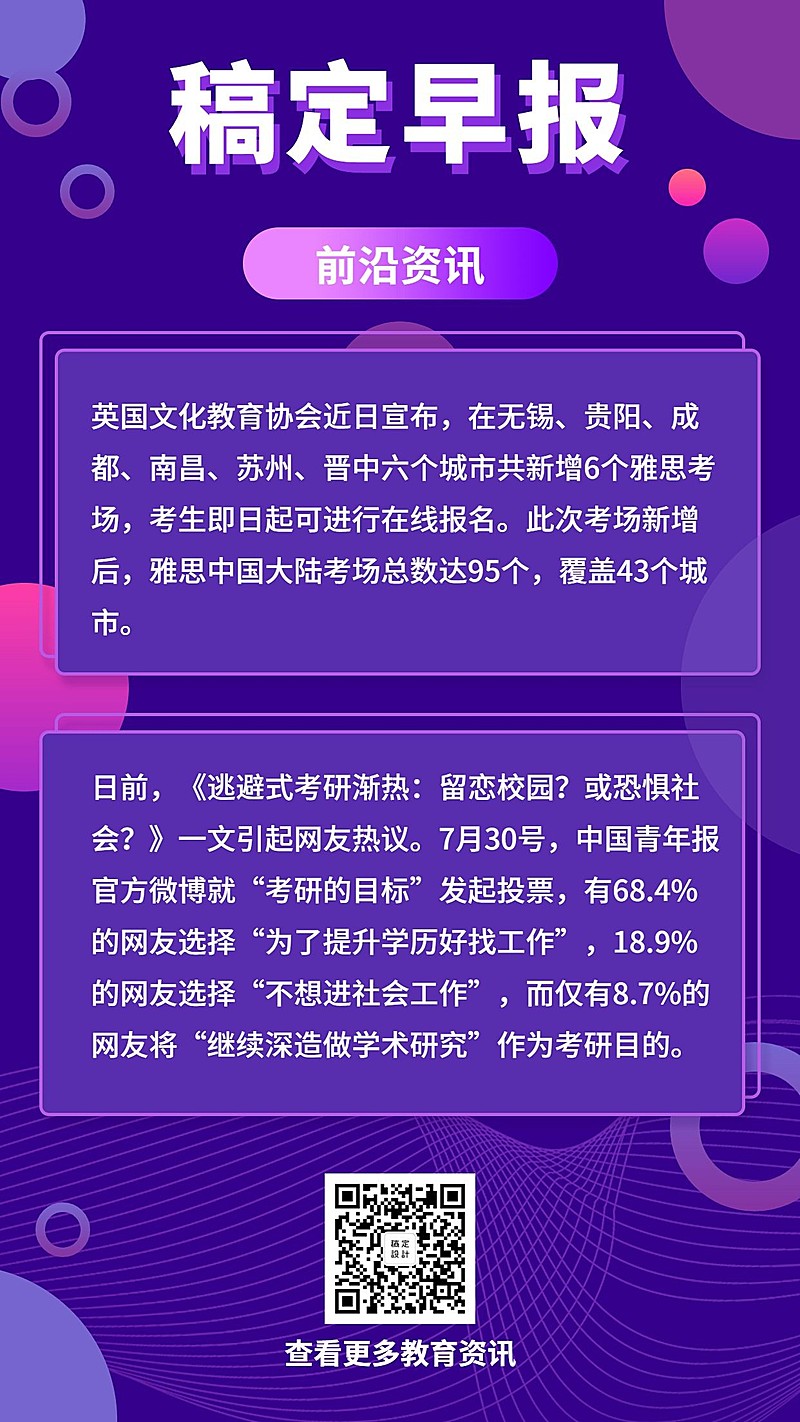 教育培训简约早报科普手机海报