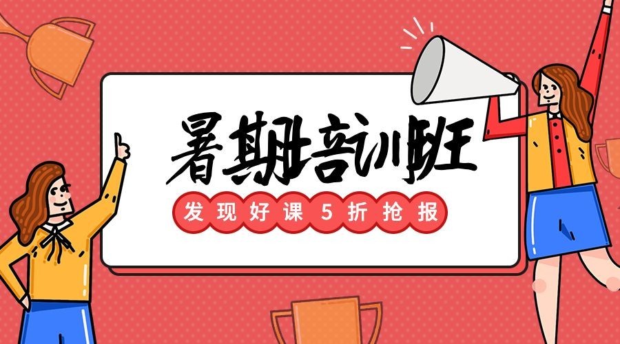 暑期培训班课程封面预览效果