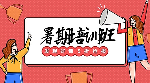 暑期培训班课程封面