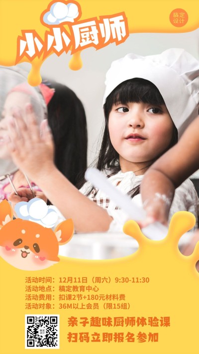 早幼教小厨师美食DIY课程招生海报