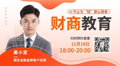 金融财商教育课程营销直播预告商务风广告banner