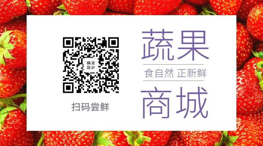 蔬菜水果商城购物扫码实景横版海报预览效果