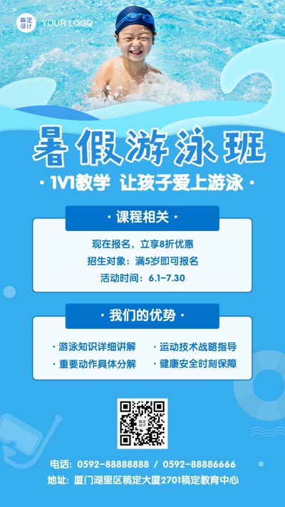 游泳暑假课程招生优惠手机海报