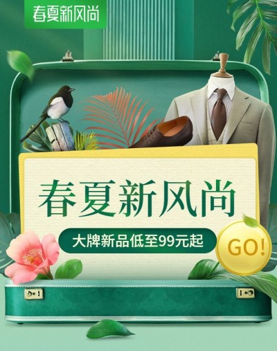 春夏新风尚服装促销电商竖版海报