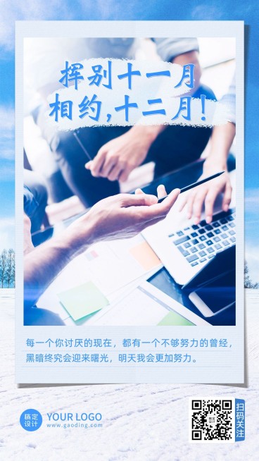 通用12月你好实景感微信朋友圈晒照手机海报预览效果