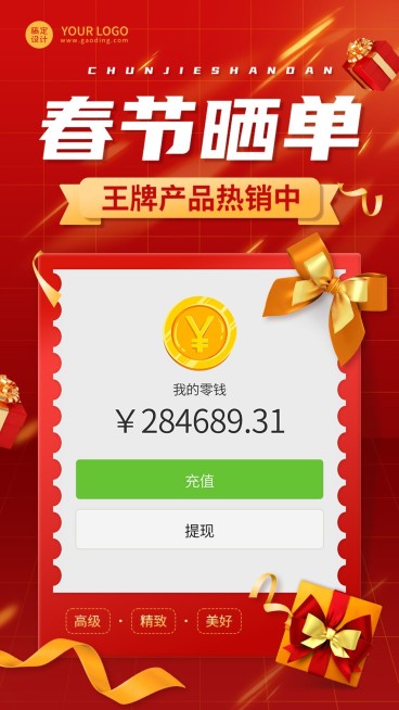 春节节日营销晒单晒反馈喜庆手机海报预览效果