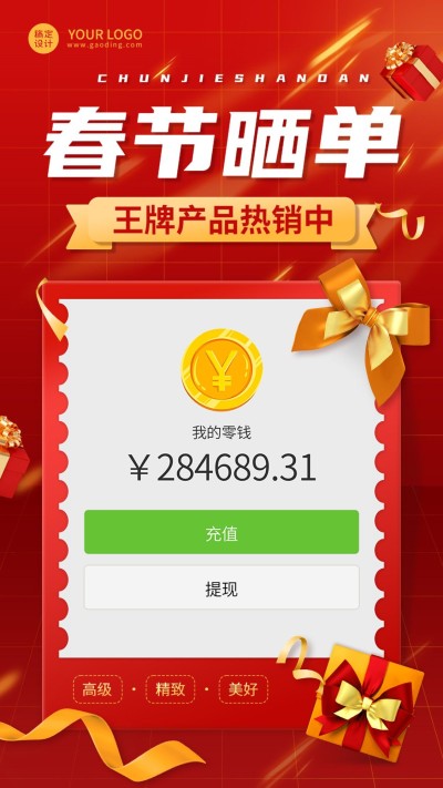 春节节日营销晒单晒反馈喜庆手机海报