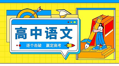 初高中辅导班招生课程封面横版海报