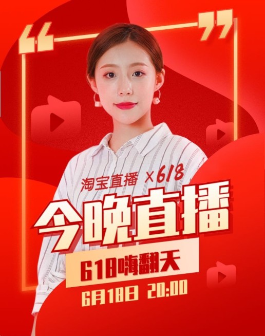 618女装直播预告海报banner预览效果