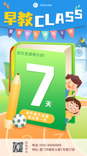 手绘培训班招生倒计时海报预览效果