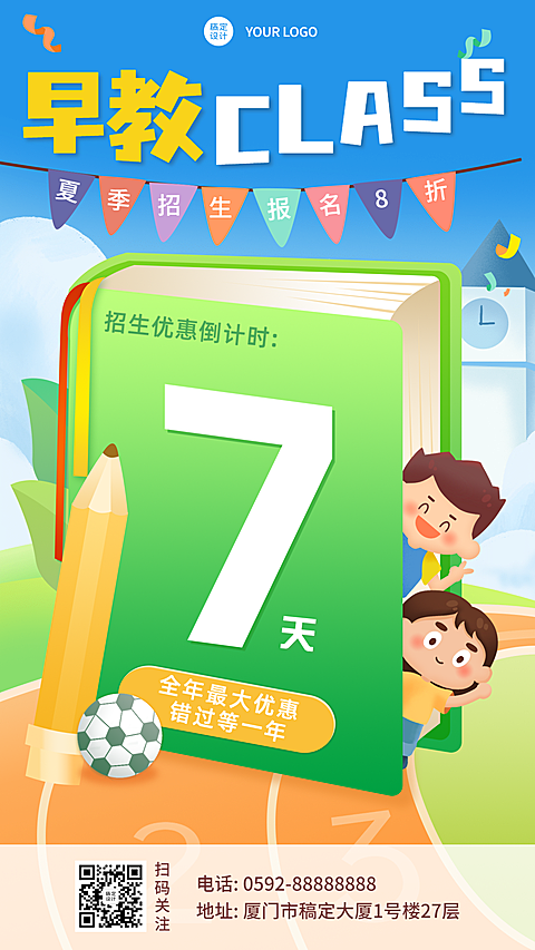 手绘培训班招生倒计时海报