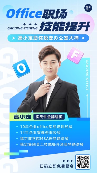 职业技能类讲师形象包装手机海报预览效果