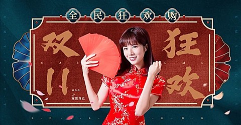 双11大促国潮女装海报banner