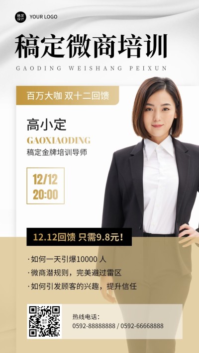 双十二微商课程营销引流手机海报