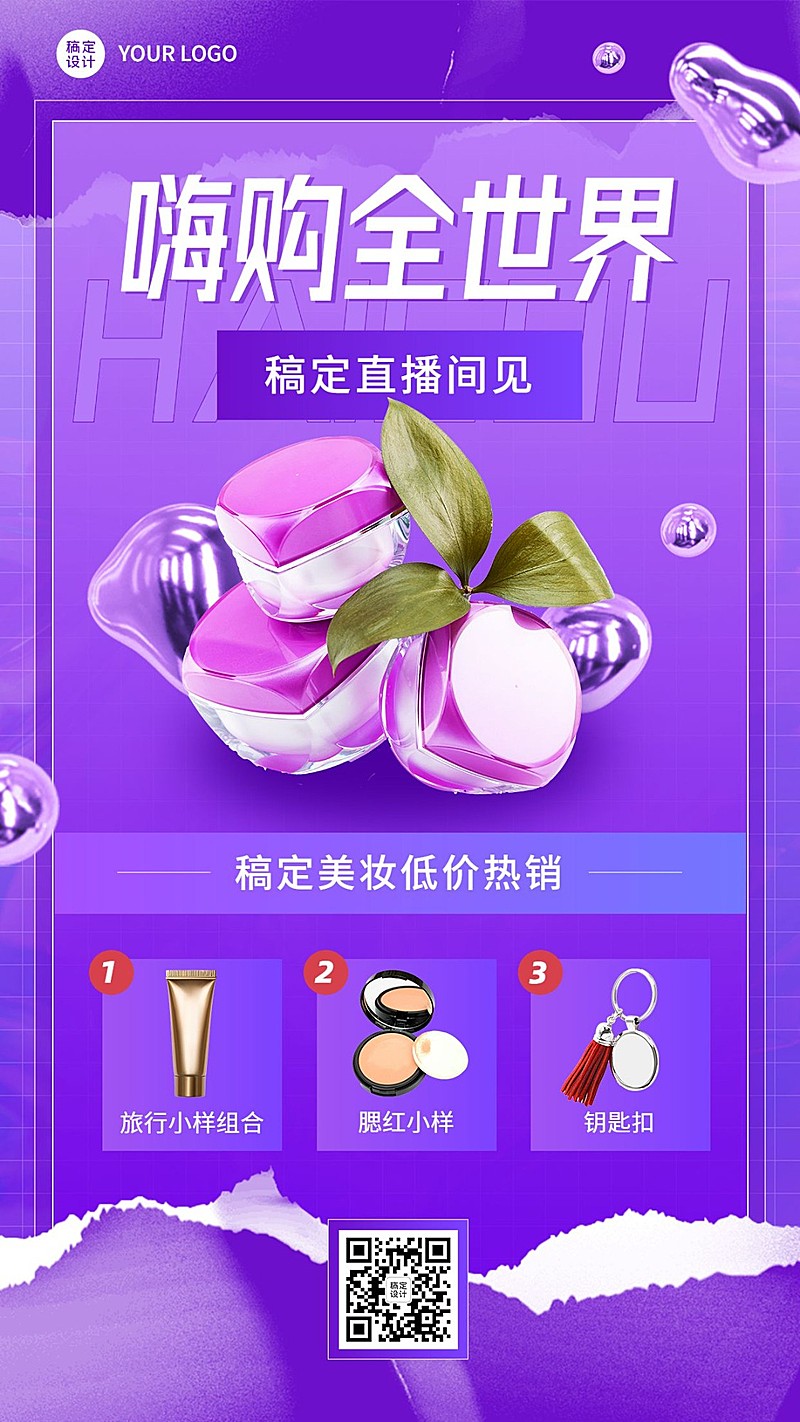 微商美容美妆产品营销直播预告创意手机海报