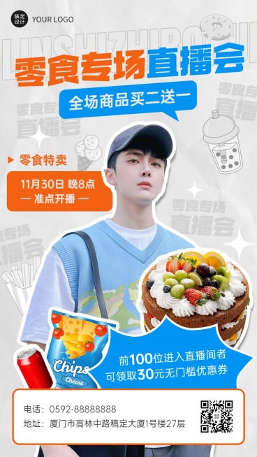 餐饮美食直播预告手机海报预览效果