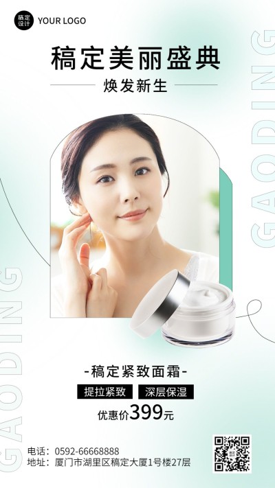 微商美容护肤产品晒照晒效果清新简约风手机海报