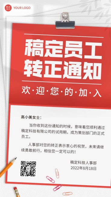 企业商务员工转正通知手机海报预览效果