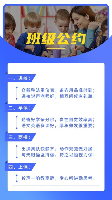 中小学班级公约手机海报预览效果