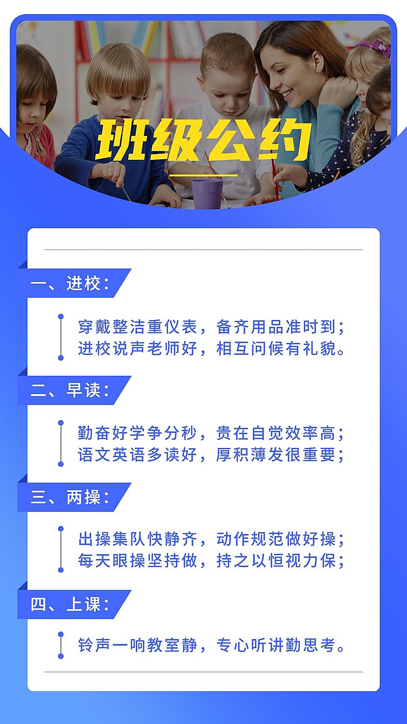 中小学班级公约手机海报