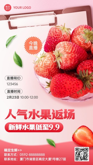 餐饮水果直播预告手机海报预览效果