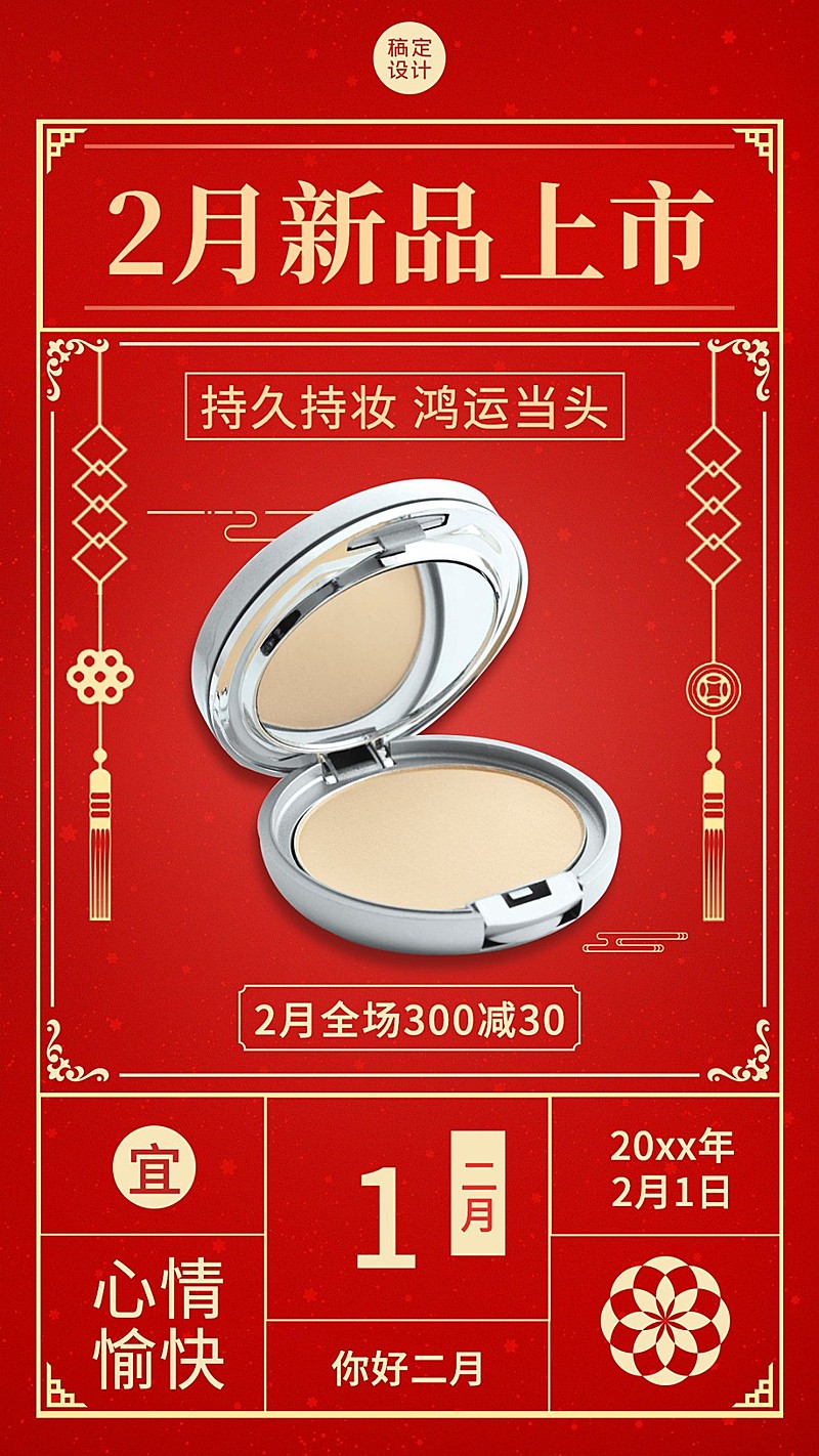 2月你好新品上市产品展示手机海报